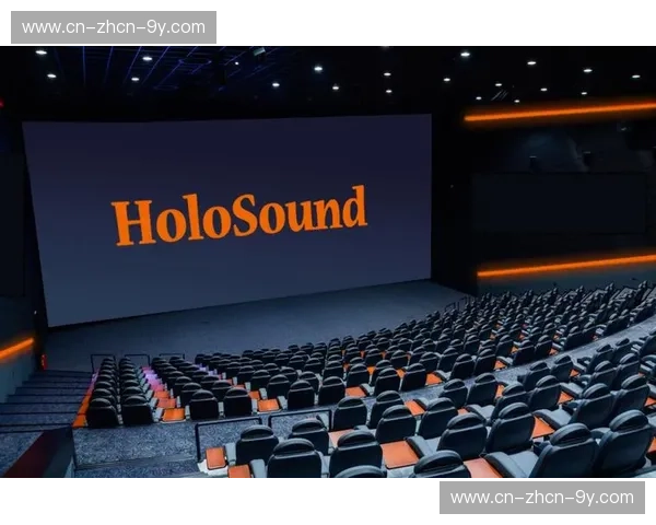 空间音频技术营造沉浸式声场 提升临场感